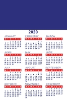Calendar 2020